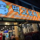 오막생 정려각 | 천안 직산 양꼬치 맛집 ‘먹고보자양꼬치 직산점’ N 번째 또간집 💜