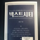 시청길10번길 보행자우선도로 | 우리 삶을 바꾸는 도시 넥스트시티 후기 및 5분 읽기