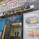 일산해수욕장맛집 일산동맛집 브라운돈까스 울산 동구점 솔직후기