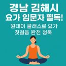 서민숙요가센타 | 경남 김해시 요가 입문자 필독! 원데이 클래스로 요가 첫걸음 완전 정복