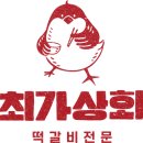 즉석상회