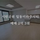 시민공원일동미라주시티 이미지