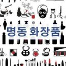 왕도매화장품 이미지