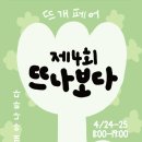 (주)백합사 | 2026 뜨개페어 제4회 뜨나보다 행사 후기