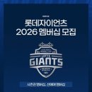 (주)롯데자이언츠 이미지