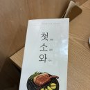 이게찌개 | 인천 가좌동 맛집 우대갈비 삼겹살 김치찌개 맛있는 구워주는 고기집 첫소와 후기