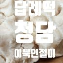 찬성떡집