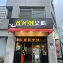 광주 매곡동 야장감성 매콤한 꼼장어 오빠 양념막창도 맛있어