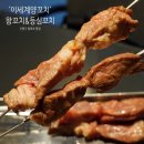 23 | 이세계 양꼬치 | 심상치 않은 은평구 양꼬치 맛집 솔직 후기