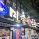 미송회수산