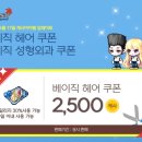 헤어베이직 티스토리