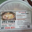 서박사 부대찌개