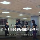 이천시 배드민턴장 | 서포터즈 | 이천시 청소년생활문화센터 100% 활용기