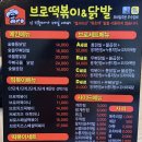 브로떡볶이&닭발
