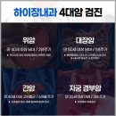 첨단은내과의원 | 부산종합건강검진 후기 좋은 내과 찾는다면?