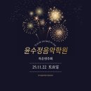 윤수정음악학원