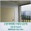 아이파크시티 5 ·6단지 | 수원 아이파크시티 5단지 안방 베란다 곰팡이 탄성코트 시공 해결
