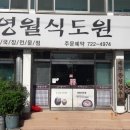 영월식도원 이미지