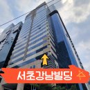 사무실용 건축물(서초동 1321-5) | 서초동 사무실 임대 서초대로 강남빌딩