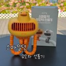 주식회사 뉴박스 | [육아용품] 스마일덕 유모차 선풍기 리뷰