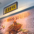 류아포마라탕 이미지