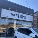 부자소머리곰탕 | 포항 인덕 곰탕 맛집 "부자곰탕"