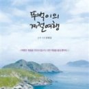 계절여행 이미지