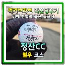 그라운드골프장 간이화장실 | 김해 정산cc 별우 코스 공략 및 겨울 라운딩 비용 및 후기