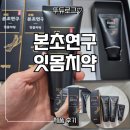 동의생약 | 메디안 본초연구 잇몸치약 솔직 사용 후기