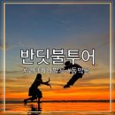 동막골바다 | 코타키나발루 | 봉가완 동막골 반딧불투어 내돈내산 후기, 에어컨룸, 저녁과 공항드랍까지