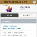 중앙25시셀프타운 | [후기] 잠실 롯데월드몰 롯데타운 크리스마스 마켓 패스트트랙 예약 방문