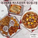 비스트로피자 동구점