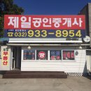 강화도전문공인중개사사무소 이미지