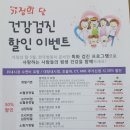 제주한국병원 가정의 달 건강검진 할인 이벤트 이미지