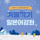 (특강)재미있는 일본어회화 이미지