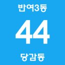 반여3동-4 이미지
