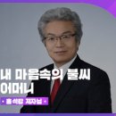 진부2교 | 《내 마음속의 불씨 어머니》 홍석강 저자 후기