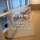 용산-현장-3 | 용산 한남동 팝업스토어 가구 양중 곰방 현장! 엘리베이터 없는 3층 건물 계단 작업 후기