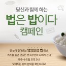 (이벤트) 법은밥이다 4회 <마을변호사>편 이미지