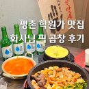 군자대한곱창 안양평촌점 이미지