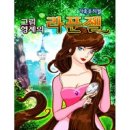 어린이 가족 명작뮤지컬 라푼젤 이미지