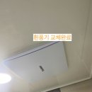 권선로 908번길 삼성 래미안아파트 | "수원 영통구 신동래미안 마크원1단지 욕실 환풍기 교체, 힘펠 전동댐퍼로 쾌적한 공간 완성!"/영통집수리