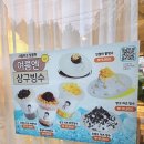 디저트39계양 | 디저트 39 퐁절미 흑임자 컵빙수