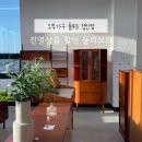 인천가구샵 오투가구 홈43 경인점 진열상품 리퍼브 할인 상품 후기