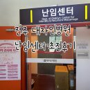 대자인병원 | 전주 난임센터 대자인병원 난임 초진 후기