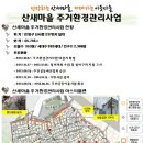 산새마을 이미지