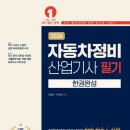 금강산업자동차정비 | [홍익이야기] 2026년 제1회 자동차정비산업기사 필기 후기, 합격율 100% 달성! - 홍익자동차직업전문학교