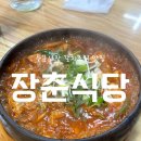 제주 동문재래시장 갈치조림 맛집 장춘식당