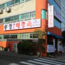 송정한우소머리곰탕