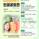 포천나눔의집장애인자립생활센터에서사람, 우리의이야기인권공모전을 진행합니다 이미지